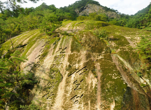 North Korea Myoyang Writing