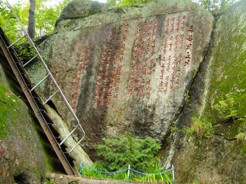 North Korea Myoyang Writing